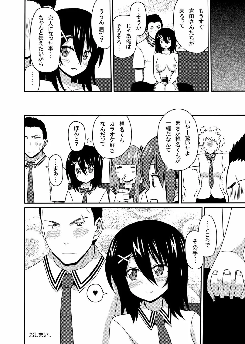 三柴カオルと性転換薬 - page65