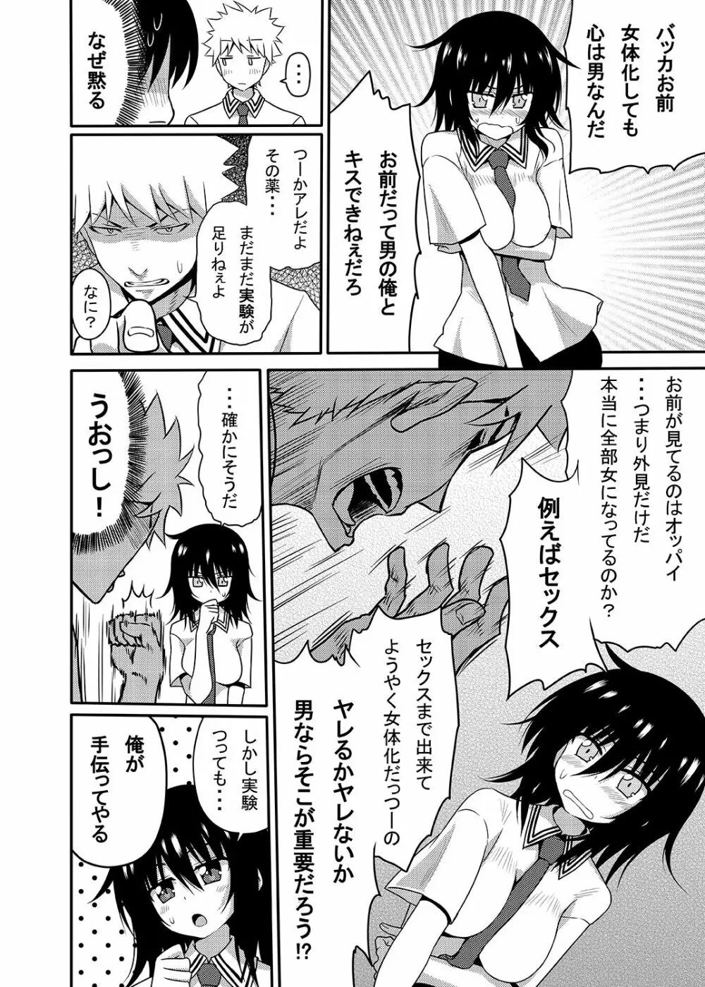 三柴カオルと性転換薬 - page7