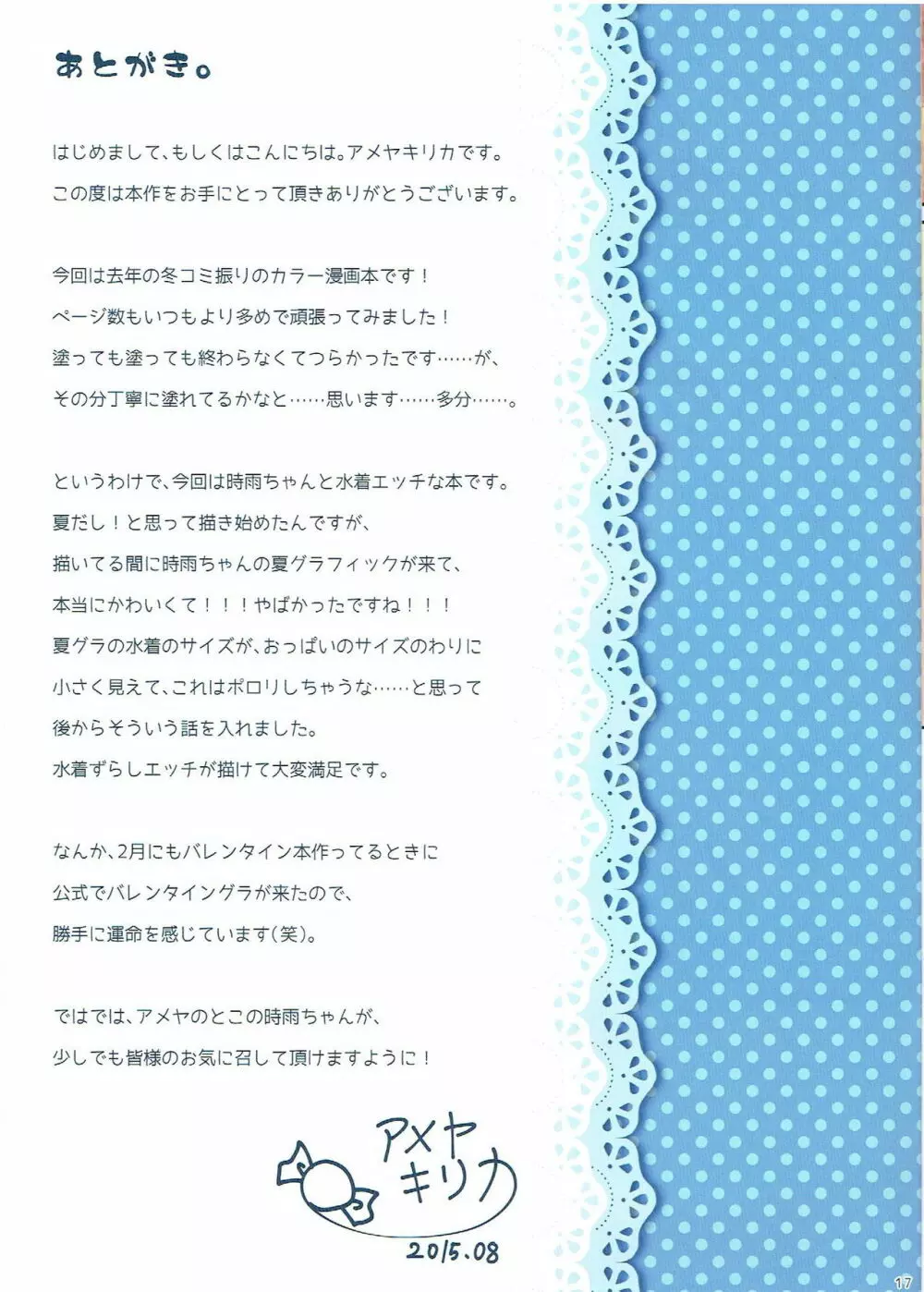 時雨さん、その水着サイズ小さくないですか？ - page16