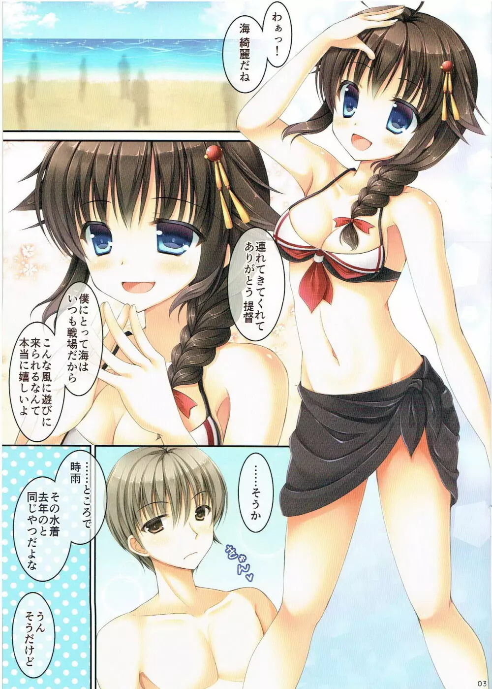 時雨さん、その水着サイズ小さくないですか？ - page2
