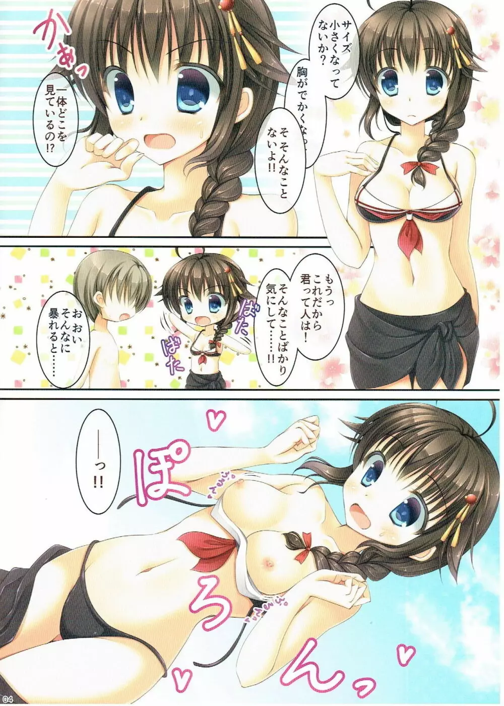 時雨さん、その水着サイズ小さくないですか？ - page3