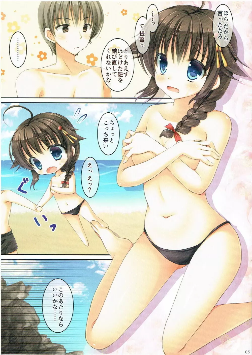 時雨さん、その水着サイズ小さくないですか？ - page4