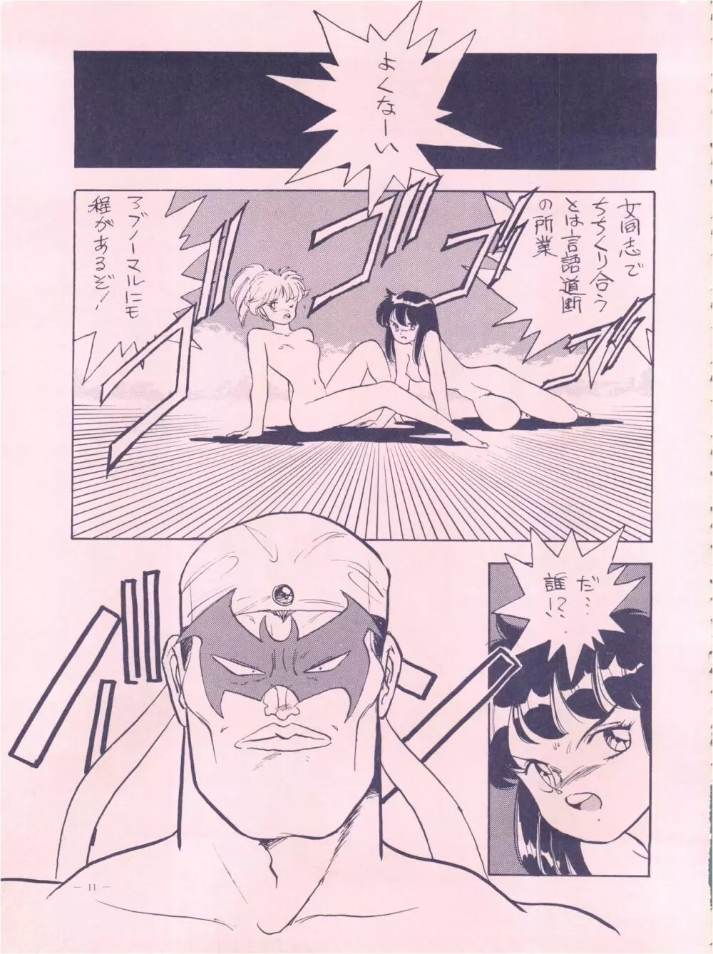 命令電波 - page11