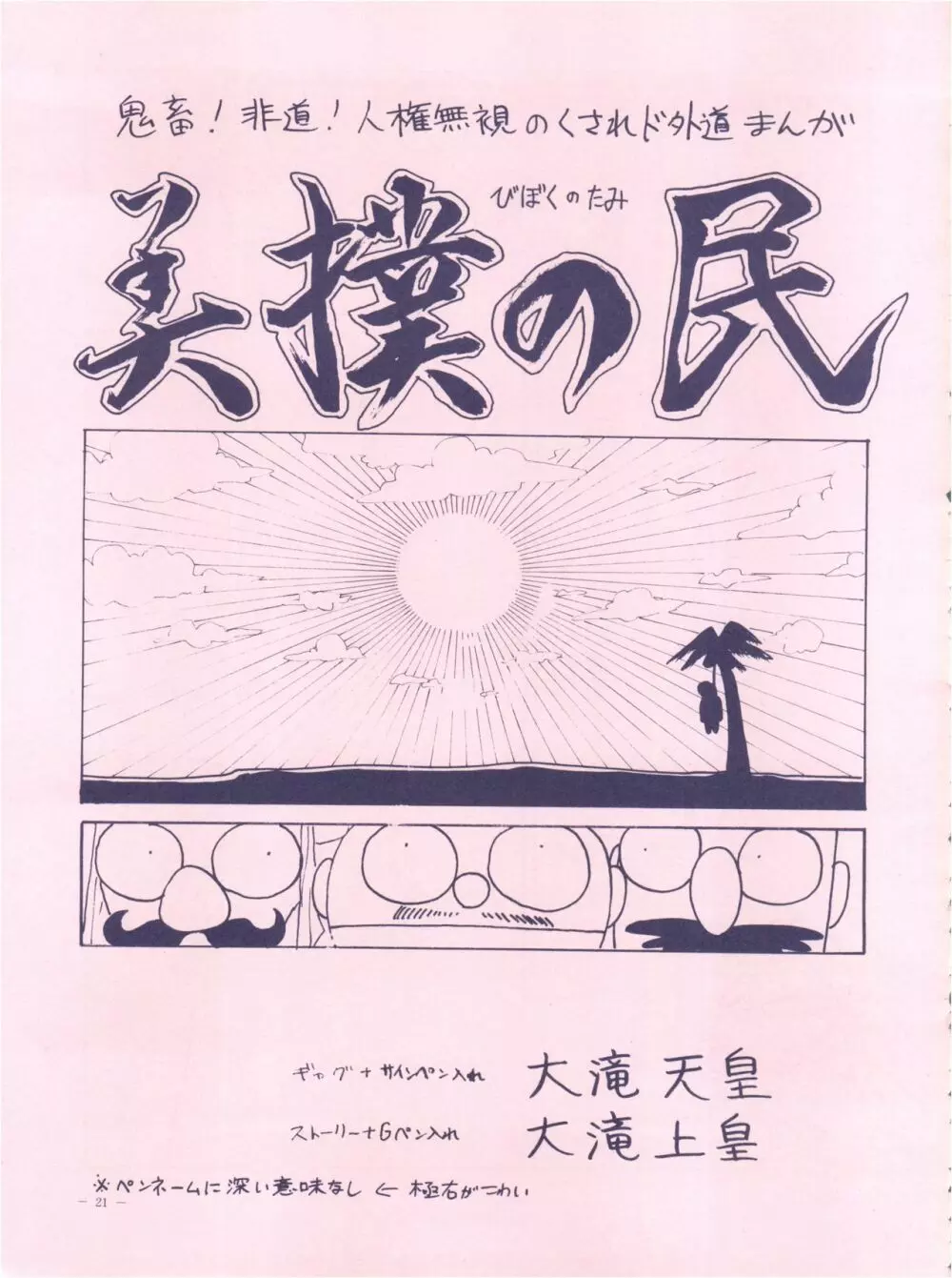 命令電波 - page21
