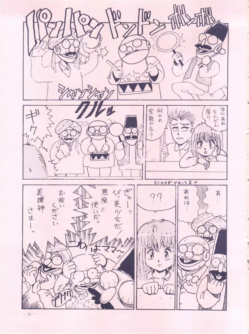 命令電波 - page23