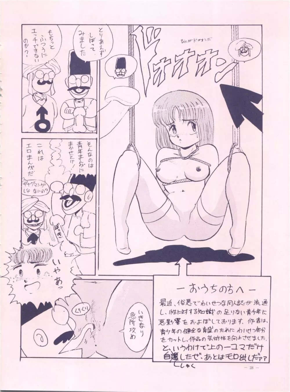 命令電波 - page28