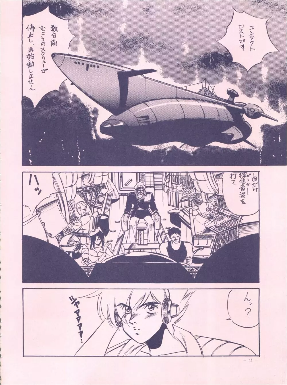 命令電波 - page44