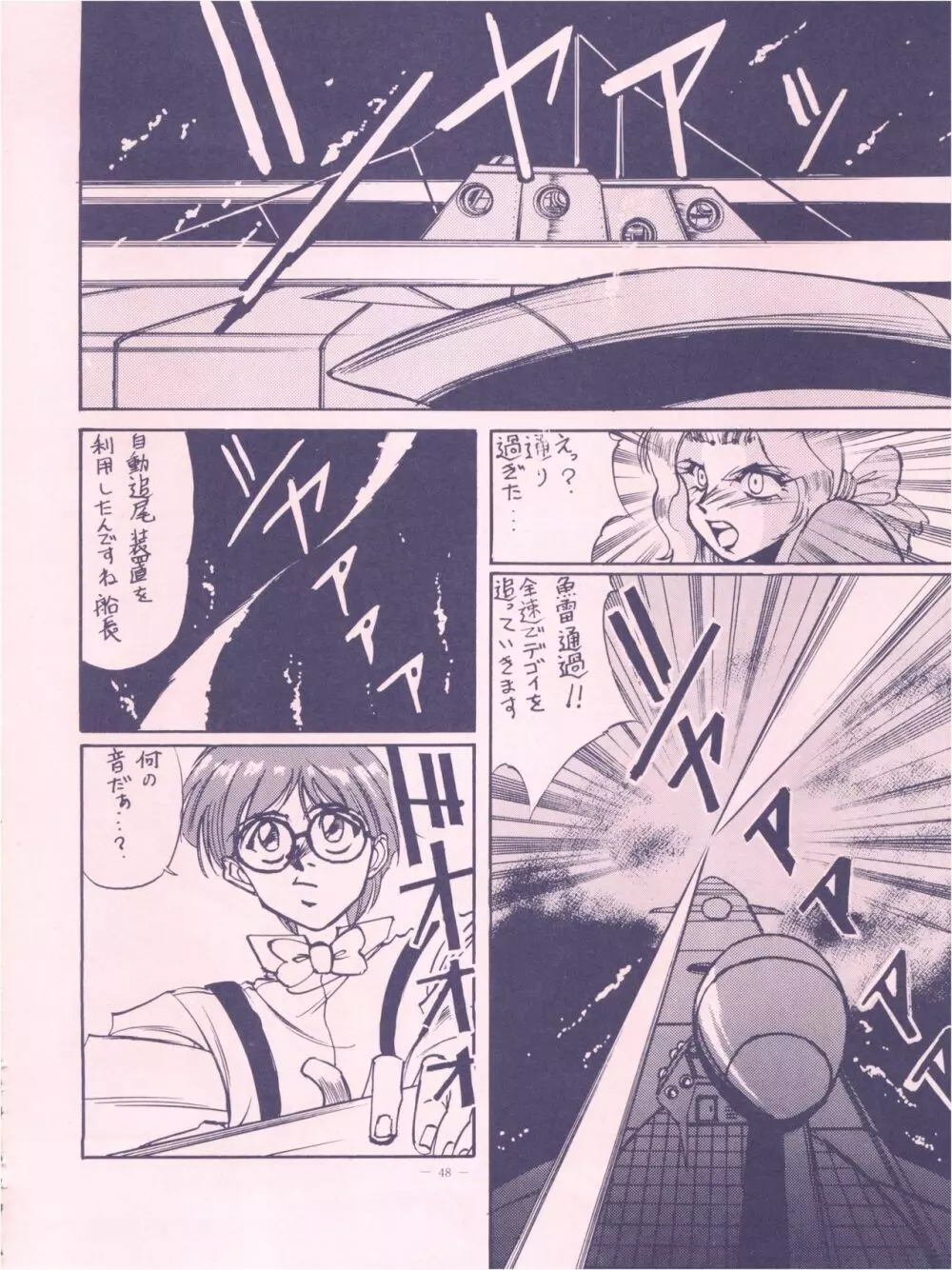 命令電波 - page48