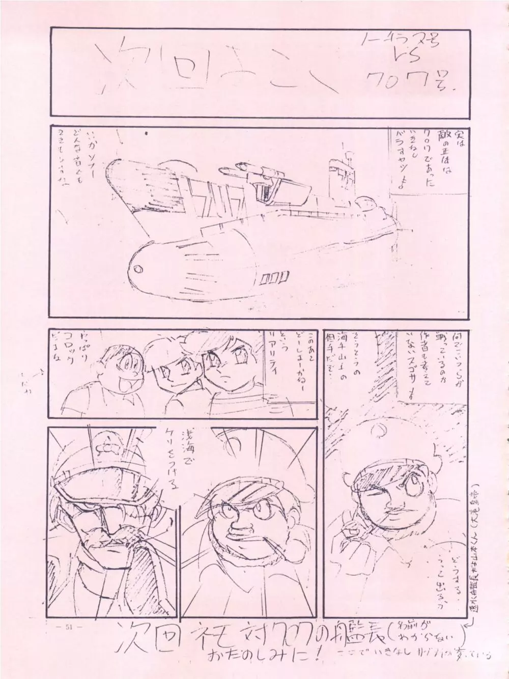 命令電波 - page51