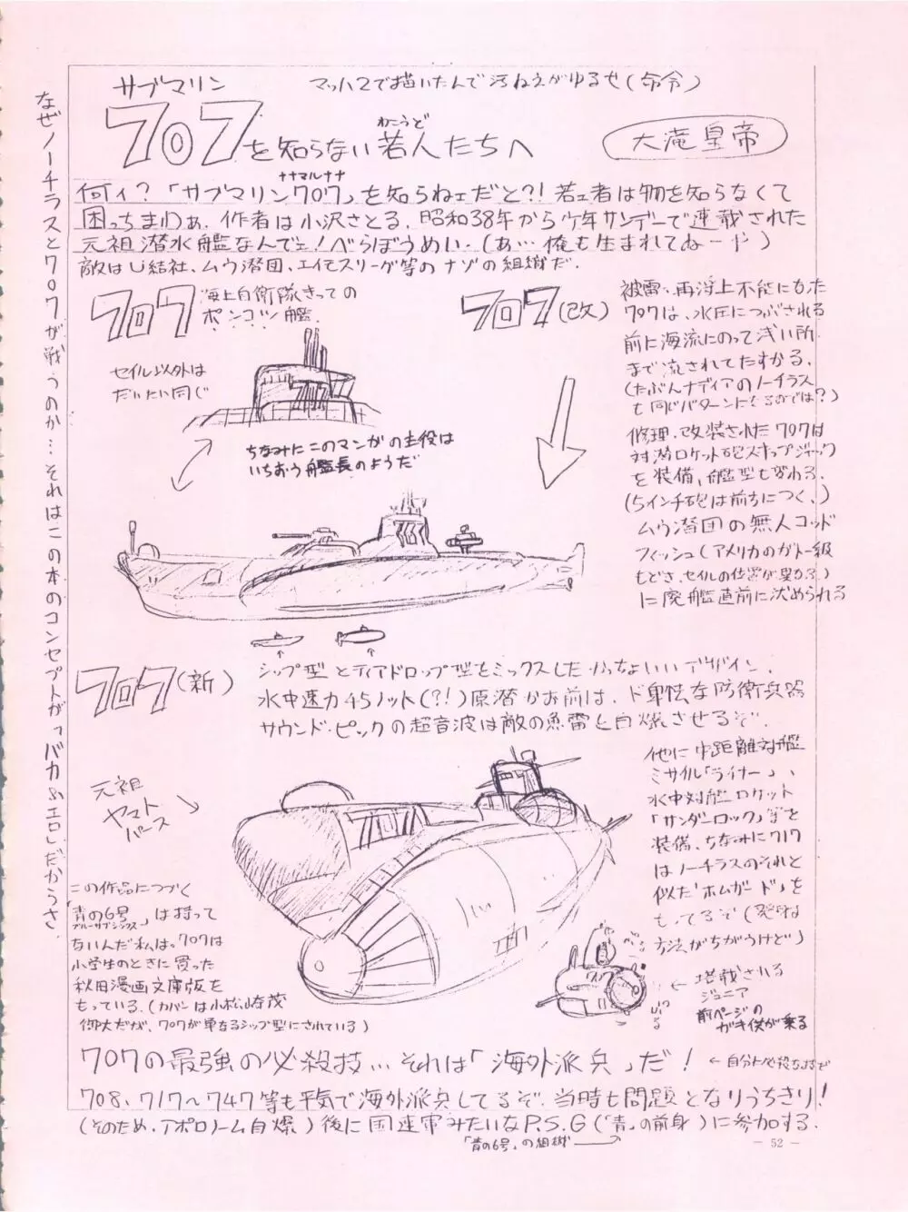 命令電波 - page52