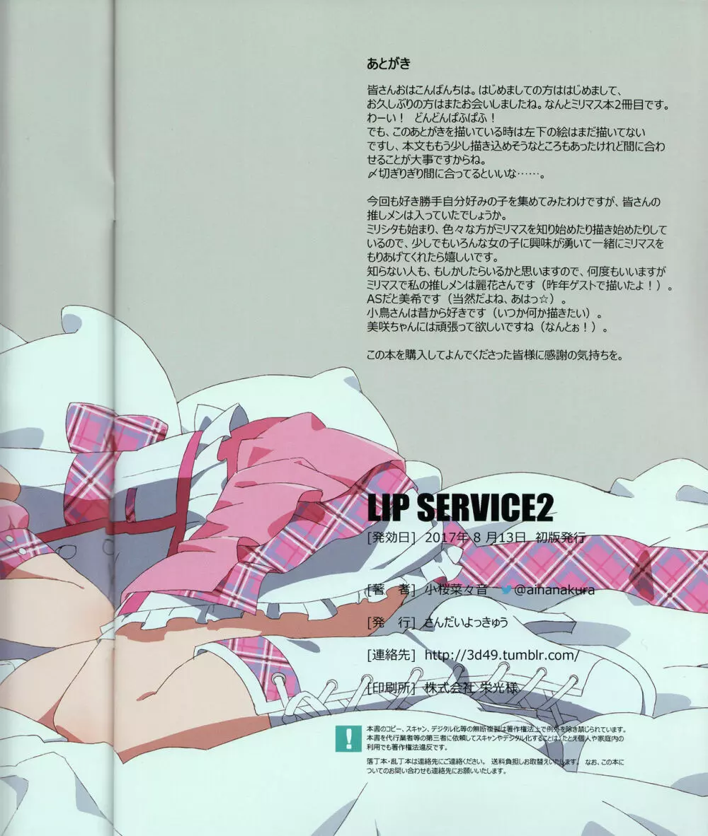 LIP SERVICE2 - page17