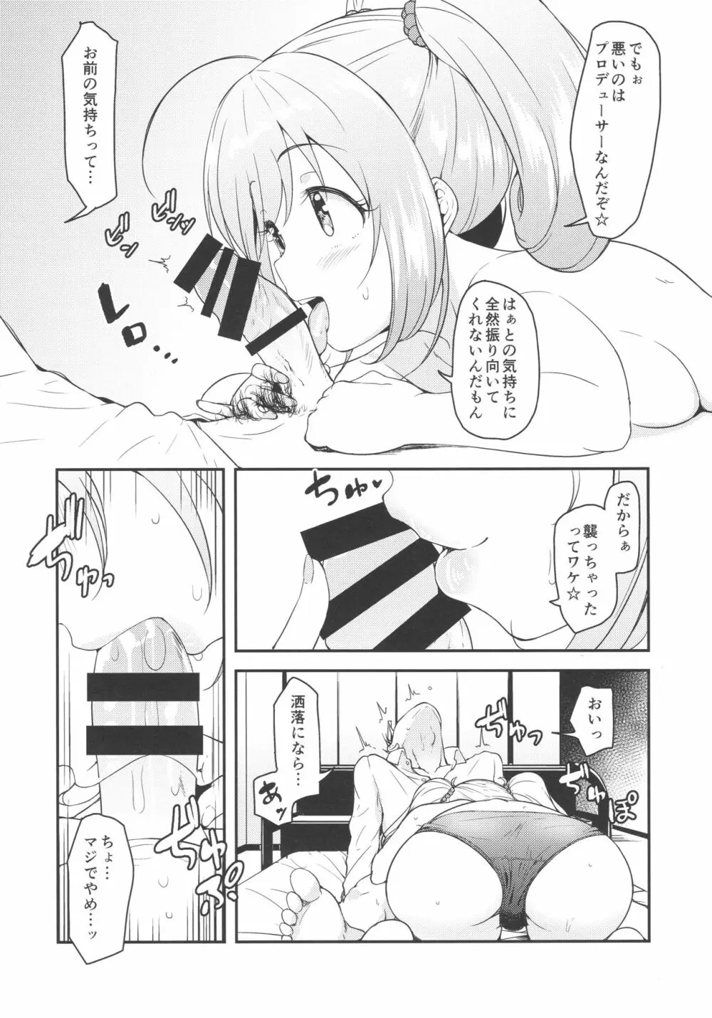 SWEET ATTACK - page7