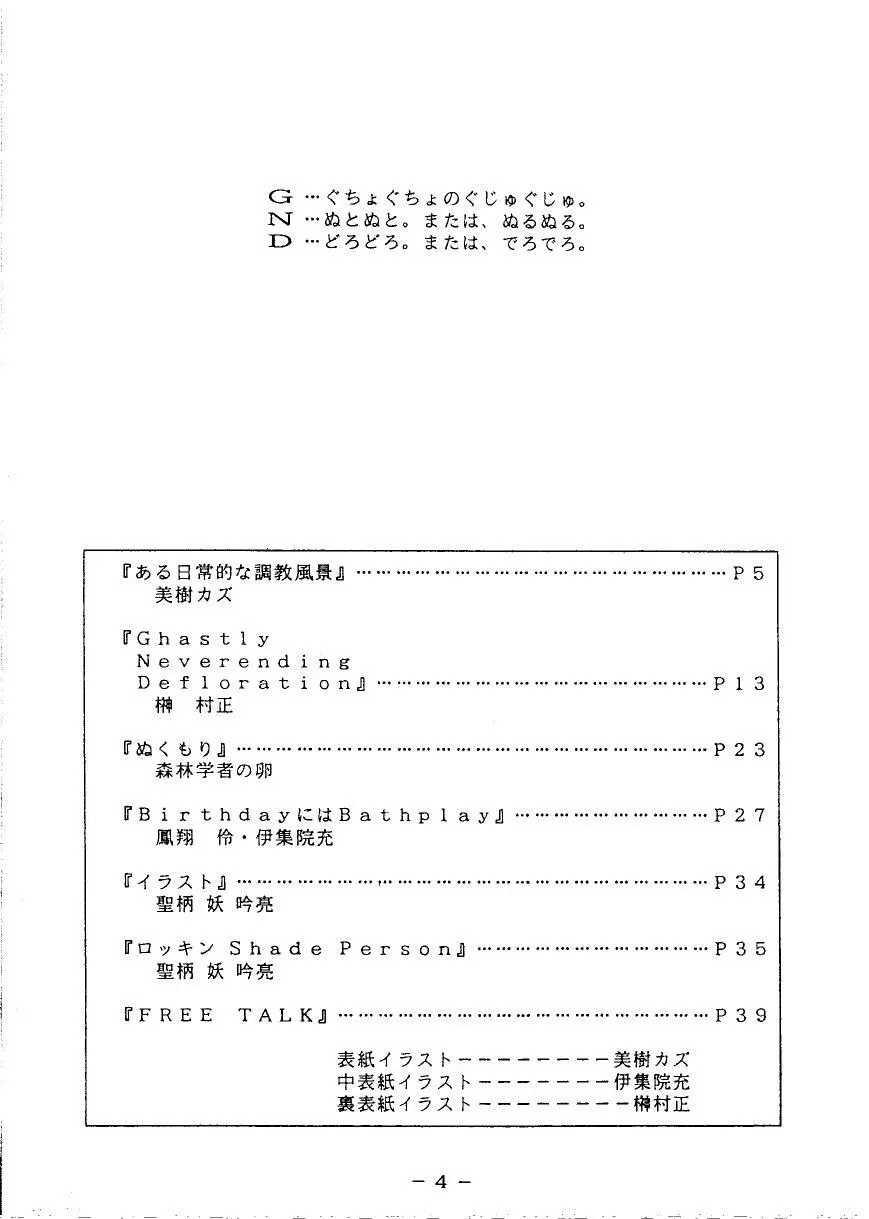 (C49) [WHITE ELEPHANT (よろず)] G-N-D - page3