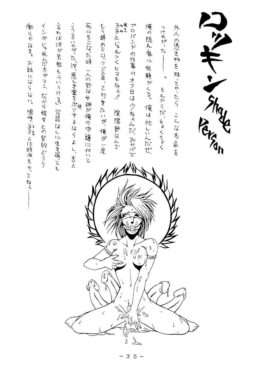 (C49) [WHITE ELEPHANT (よろず)] G-N-D - page34
