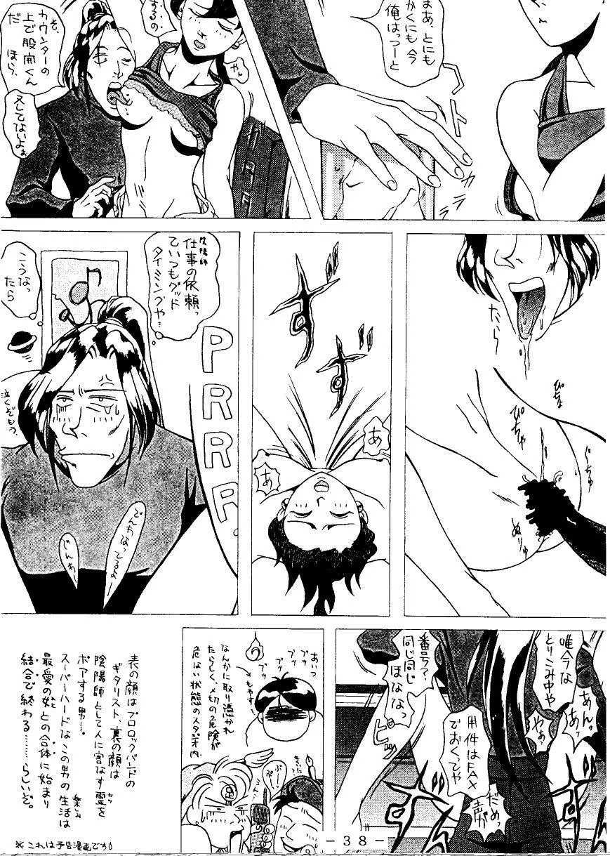 (C49) [WHITE ELEPHANT (よろず)] G-N-D - page37