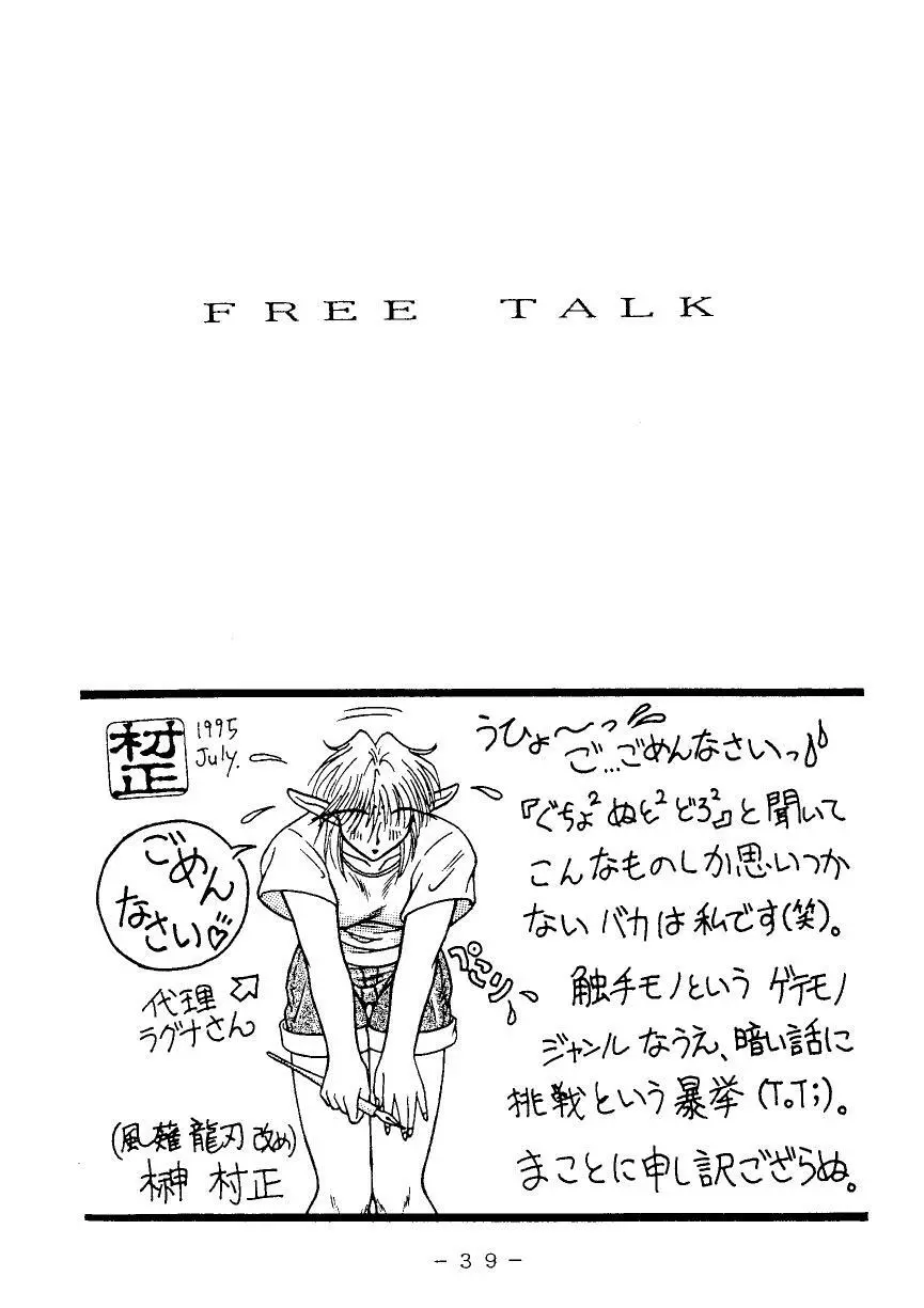 (C49) [WHITE ELEPHANT (よろず)] G-N-D - page38