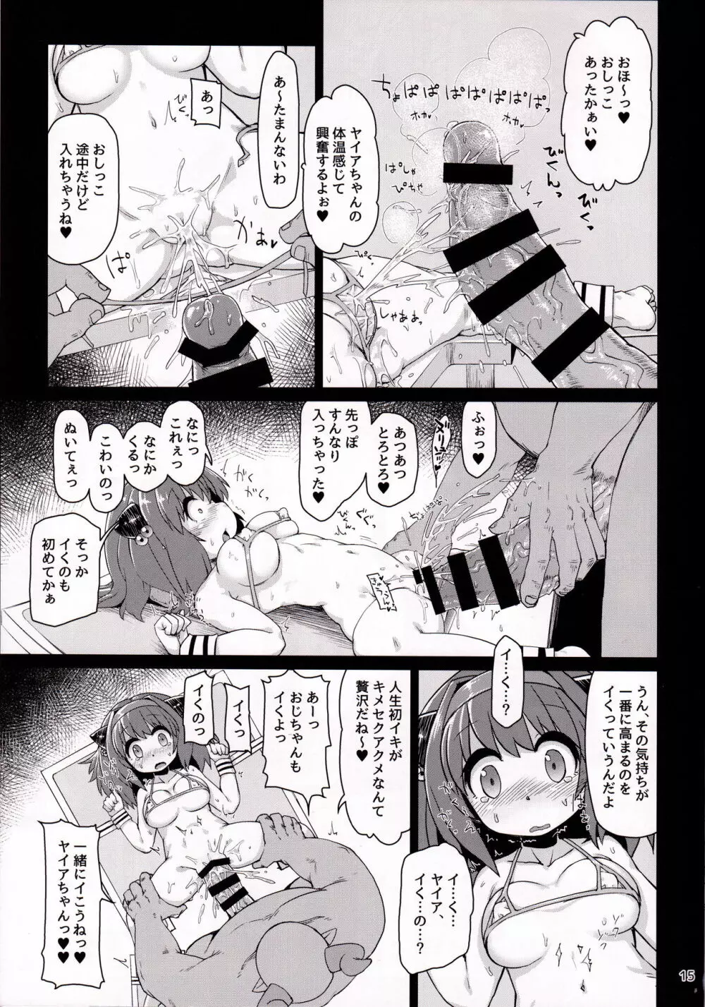 ロリドラフオナホのつくりかた。 - page16