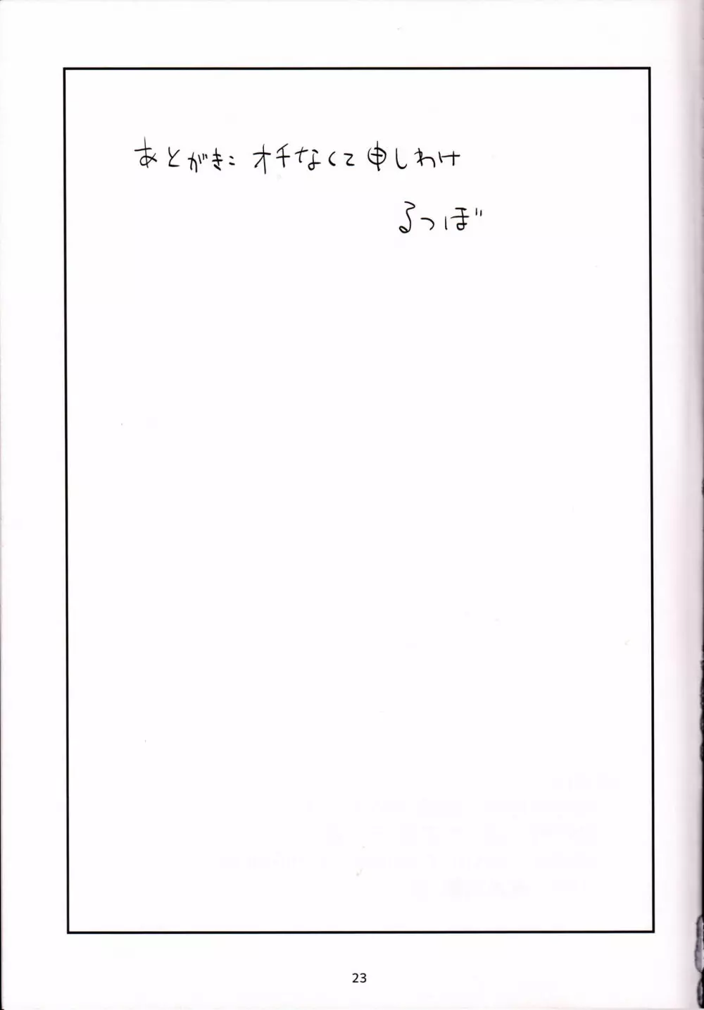 ロリドラフオナホのつくりかた。 - page23