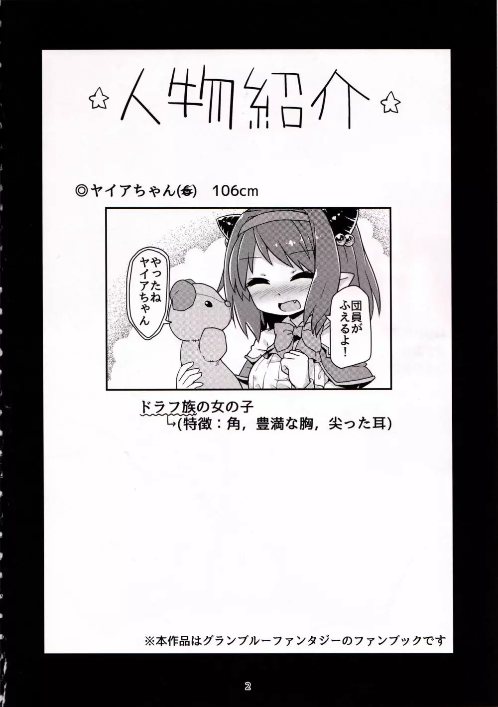 ロリドラフオナホのつくりかた。 - page3