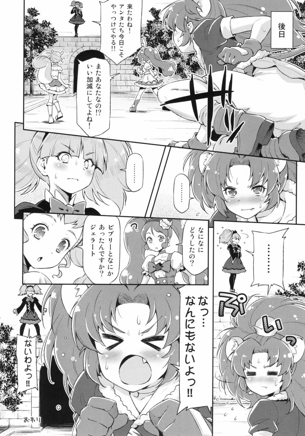 ジェラート大ピンチ!! - page23