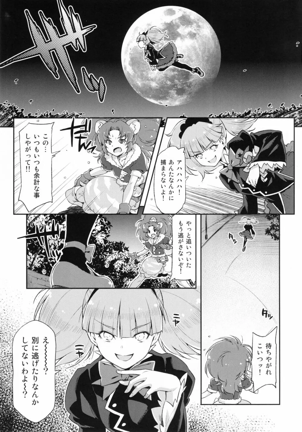 ジェラート大ピンチ!! - page4