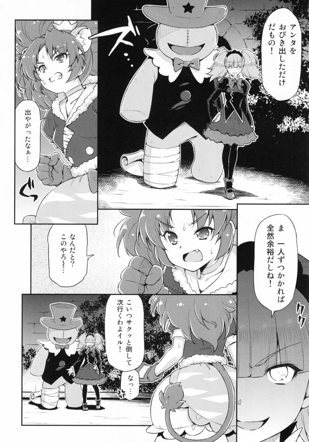 ジェラート大ピンチ!! - page5
