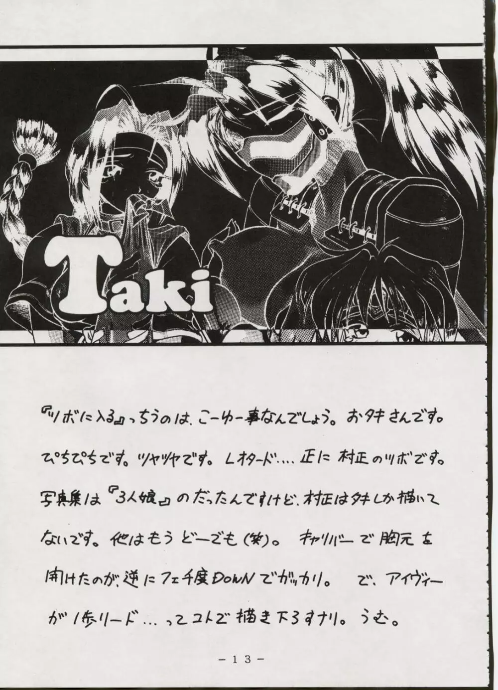 M-DOLLS Ⅰ PHASE：G - page12