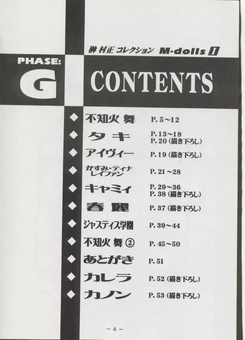 M-DOLLS Ⅰ PHASE：G - page3