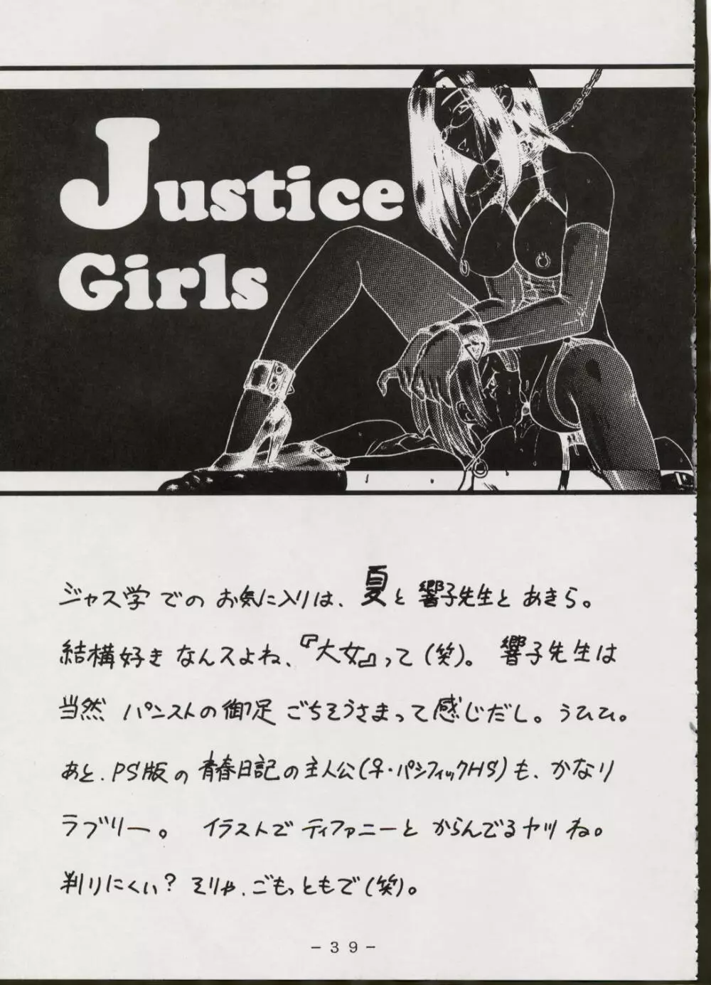 M-DOLLS Ⅰ PHASE：G - page38