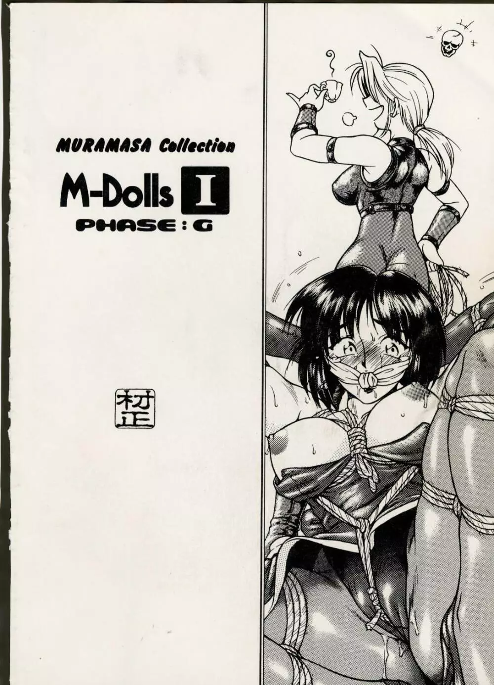 M-DOLLS Ⅰ PHASE：G - page54