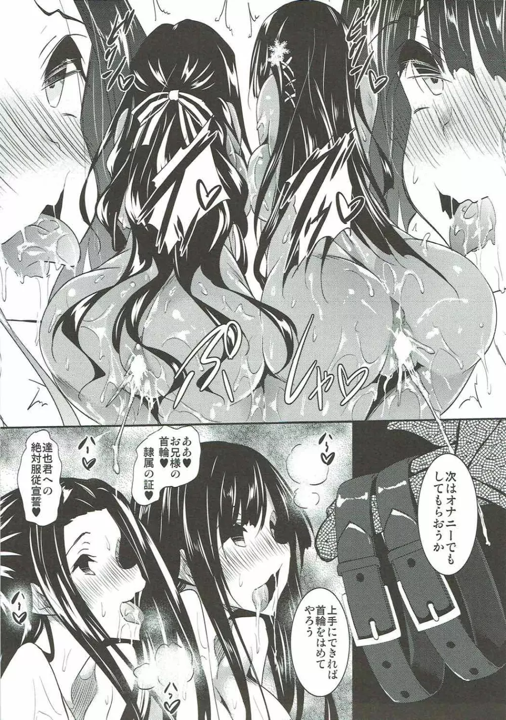 さすおに!〆 - page4
