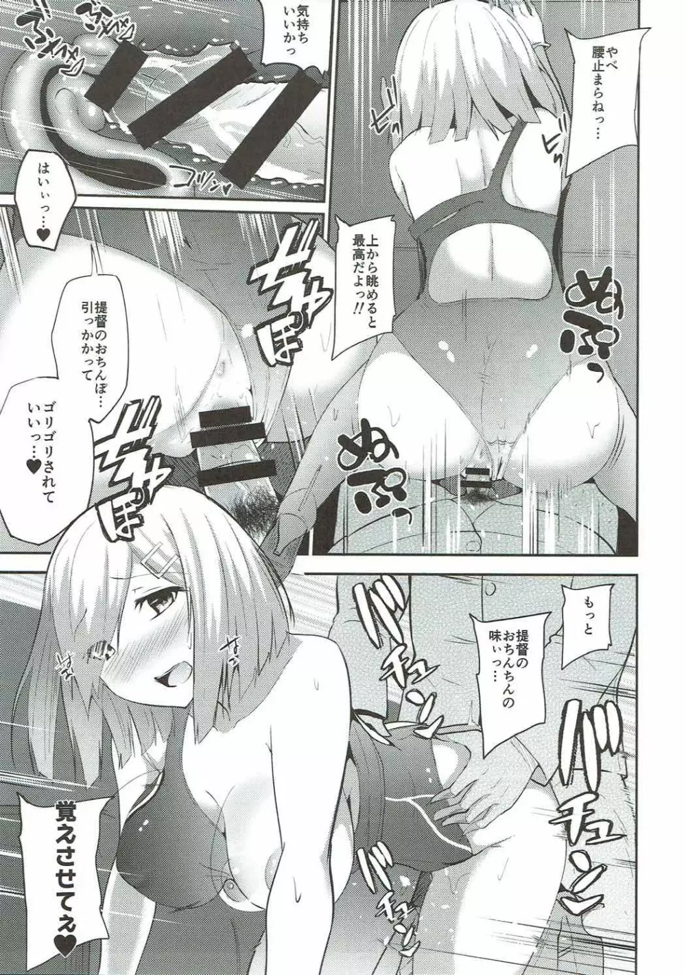 浜風発情中 - page10