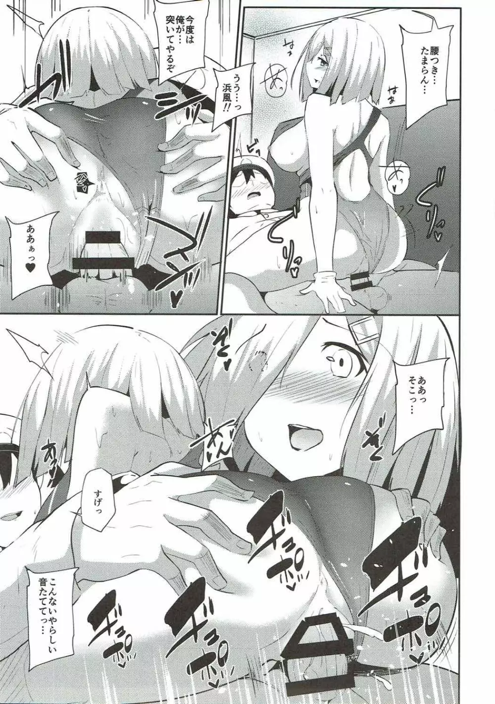 浜風発情中 - page14