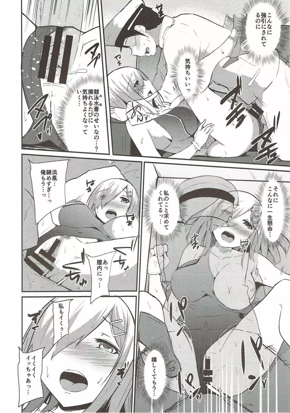 浜風発情中 - page17
