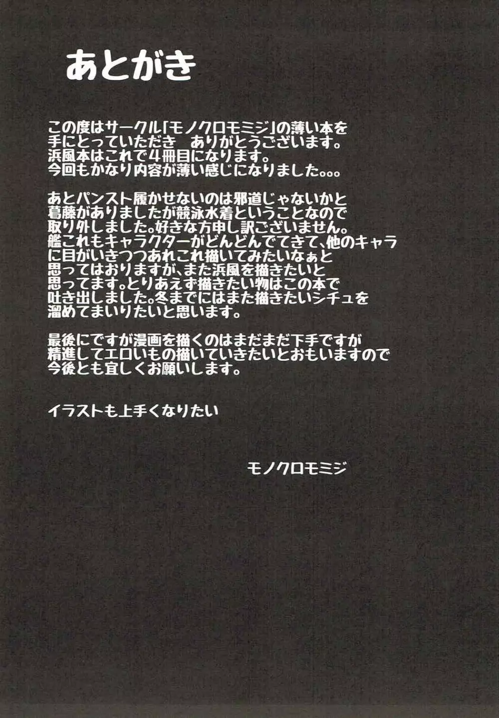 浜風発情中 - page20