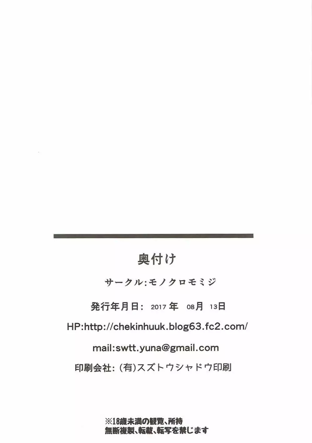 浜風発情中 - page21