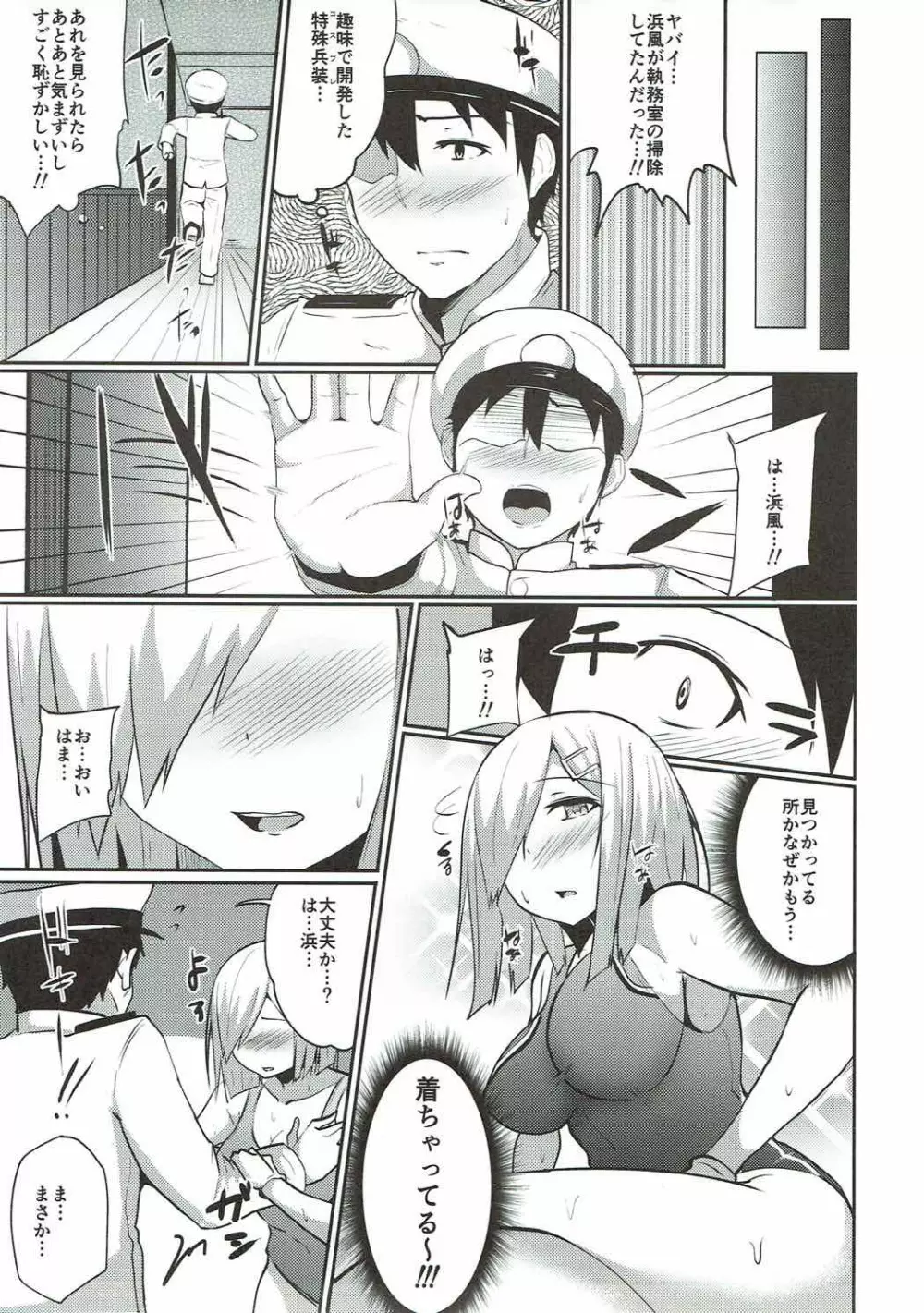 浜風発情中 - page4