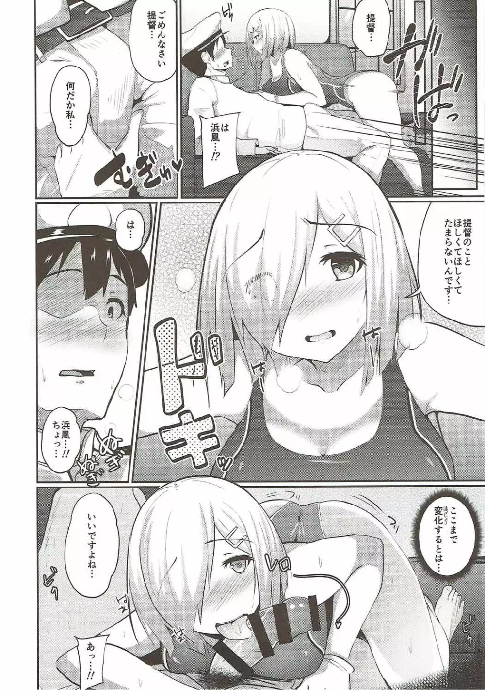 浜風発情中 - page5