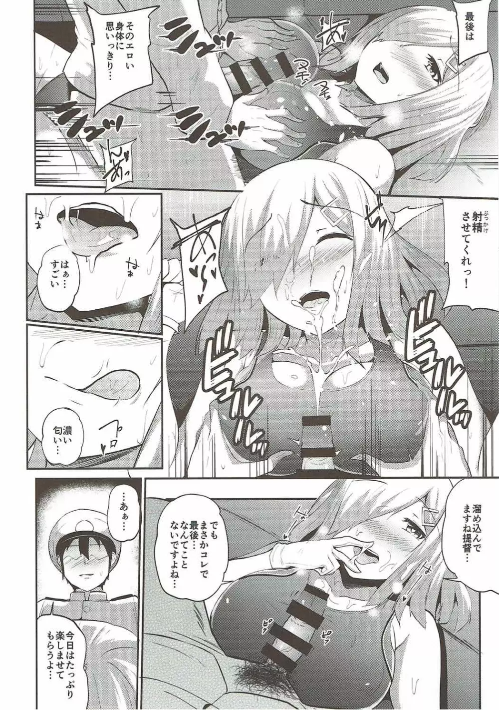 浜風発情中 - page7