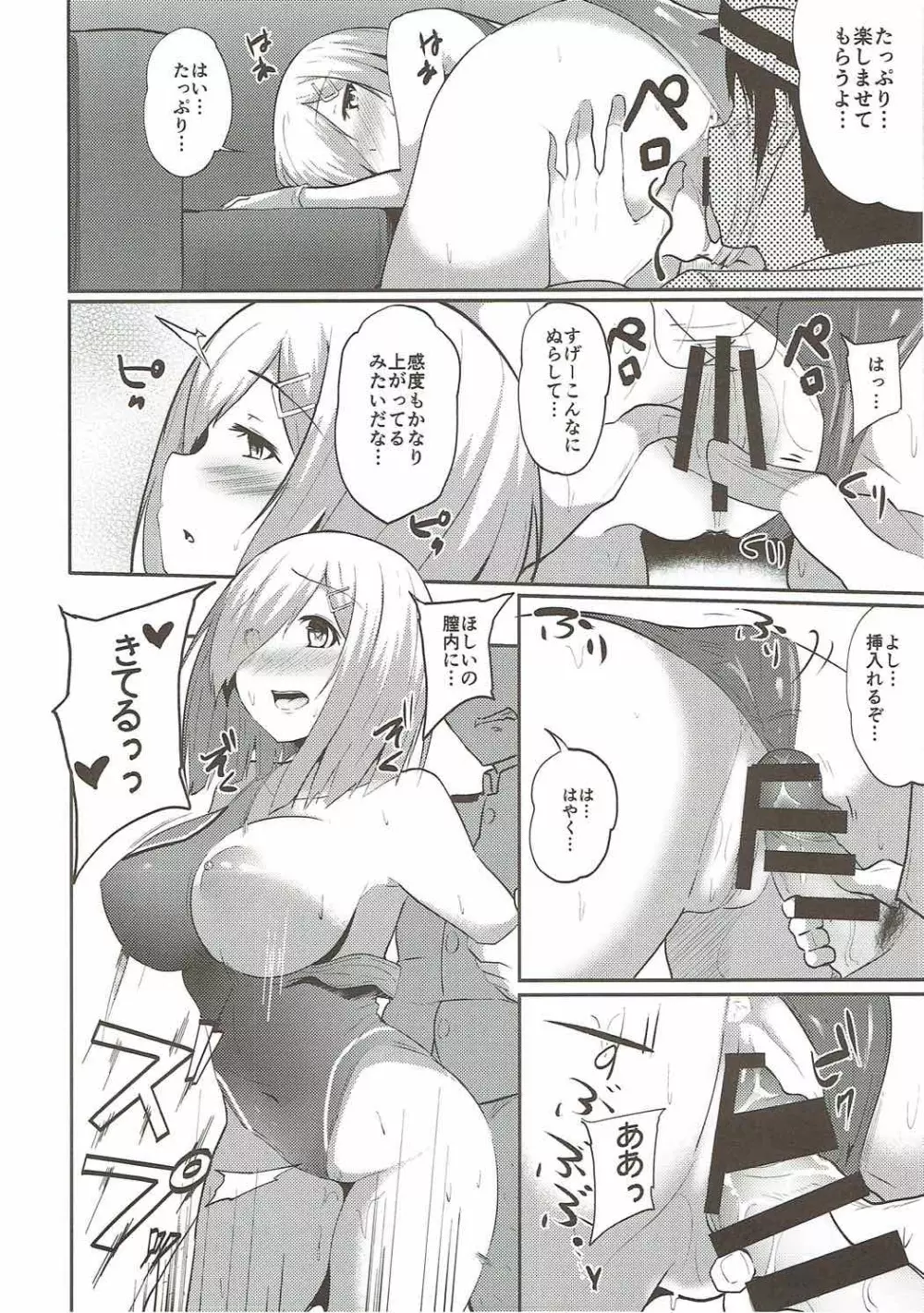 浜風発情中 - page9
