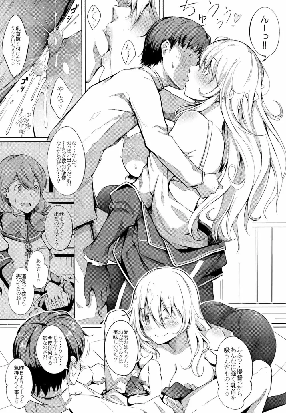 スキスキ愛宕お姉ちゃん!! - page12