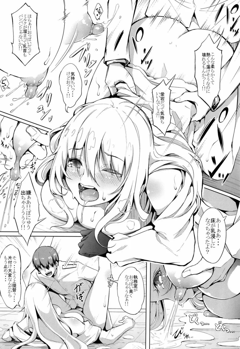 スキスキ愛宕お姉ちゃん!! - page20