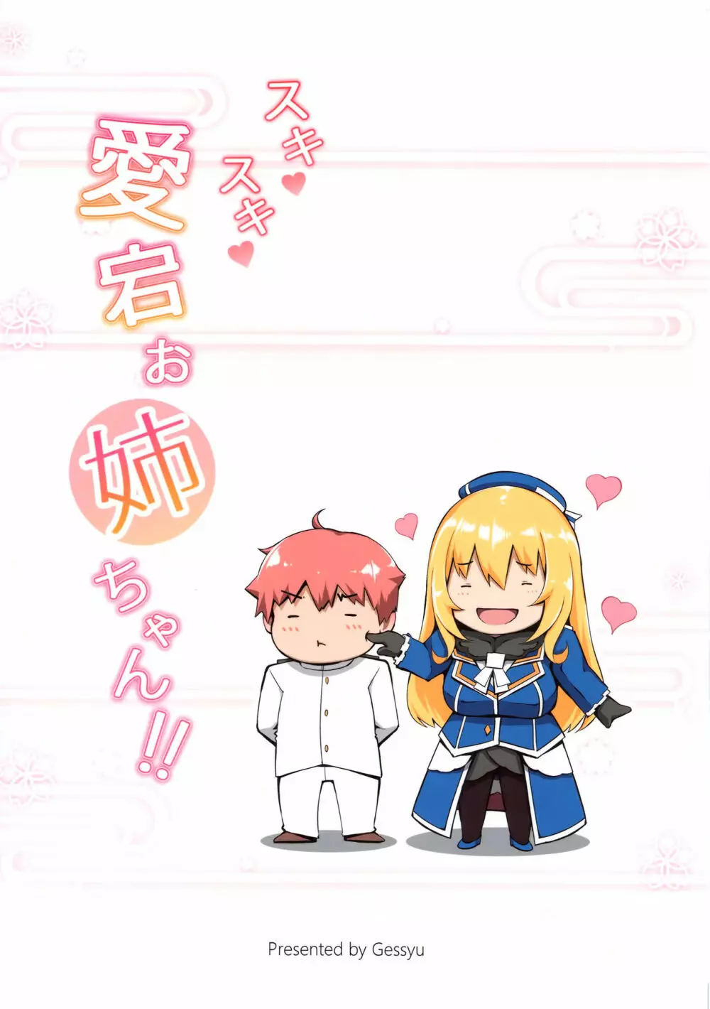 スキスキ愛宕お姉ちゃん!! - page24