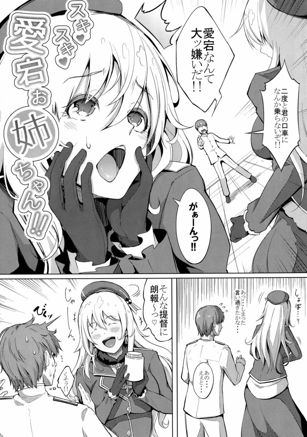 スキスキ愛宕お姉ちゃん!! - page3