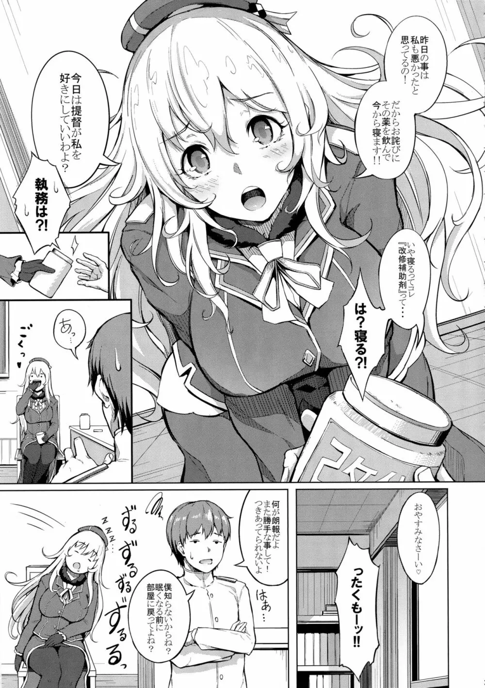 スキスキ愛宕お姉ちゃん!! - page4