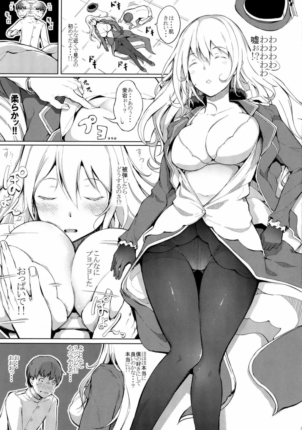 スキスキ愛宕お姉ちゃん!! - page6