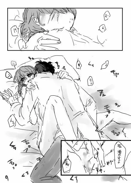 Ashi on'naaruji web sairoku(Persona 4] - page10