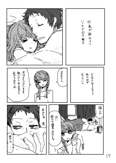 Ashi on'naaruji web sairoku(Persona 4] - page18