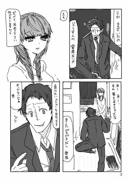 Ashi on'naaruji web sairoku(Persona 4] - page4