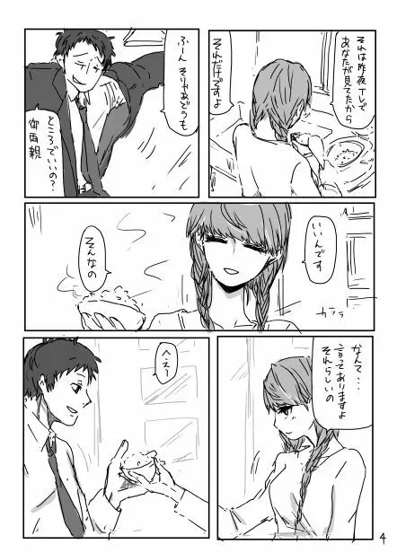 Ashi on'naaruji web sairoku(Persona 4] - page5